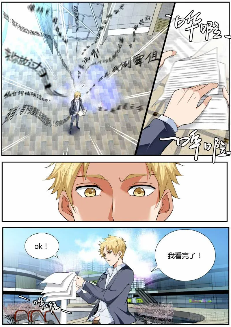 35.看我怎么演！ 第5页