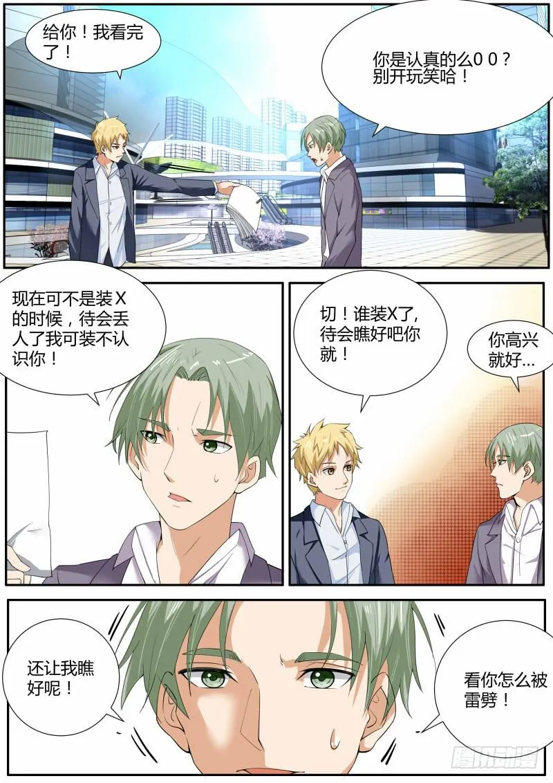 35.看我怎么演！ 第6页