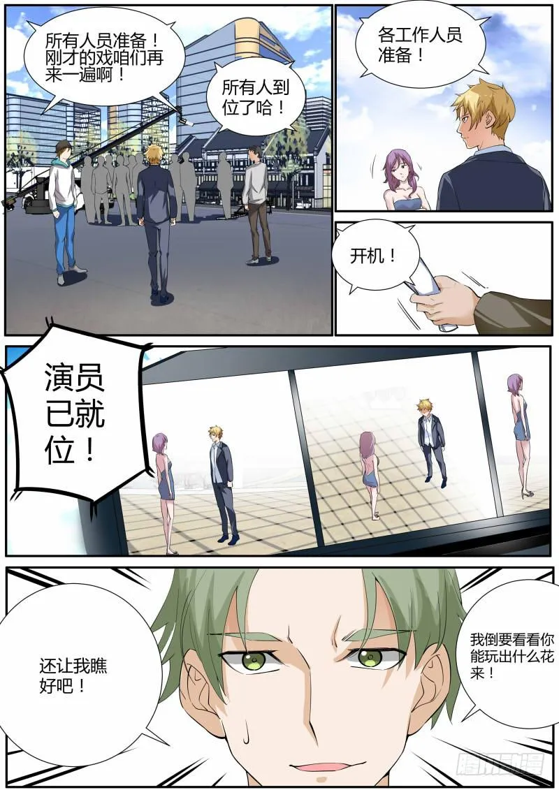 35.看我怎么演！ 第7页