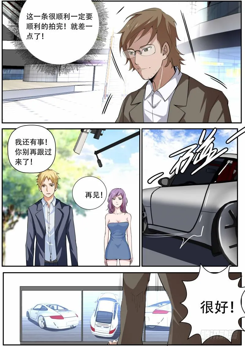 36. 陷害 第3页
