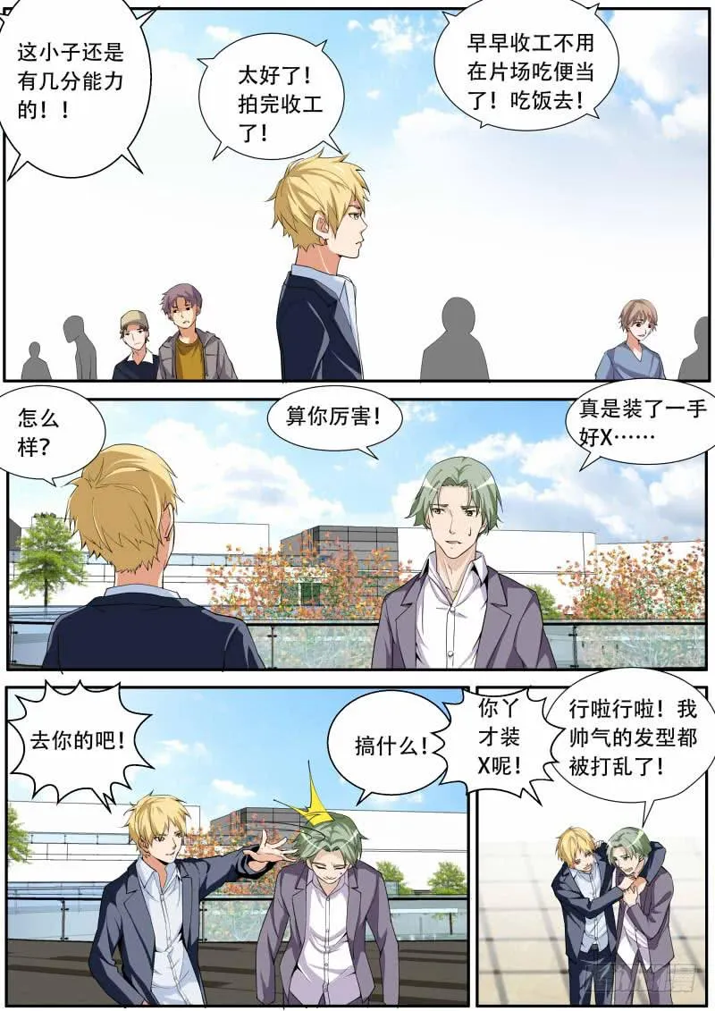 36. 陷害 第5页