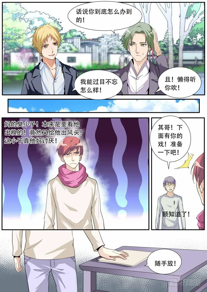 36. 陷害 第6页
