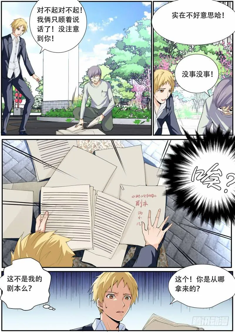 36. 陷害 第8页