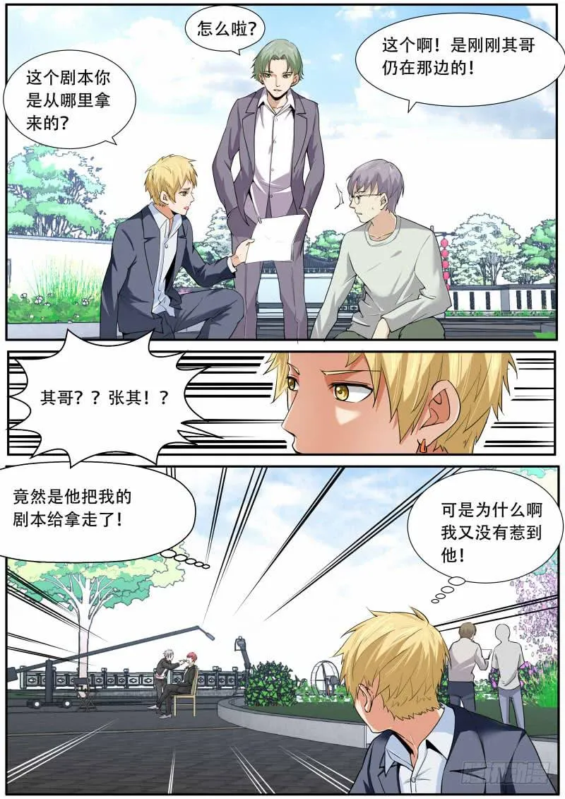 36. 陷害 第9页