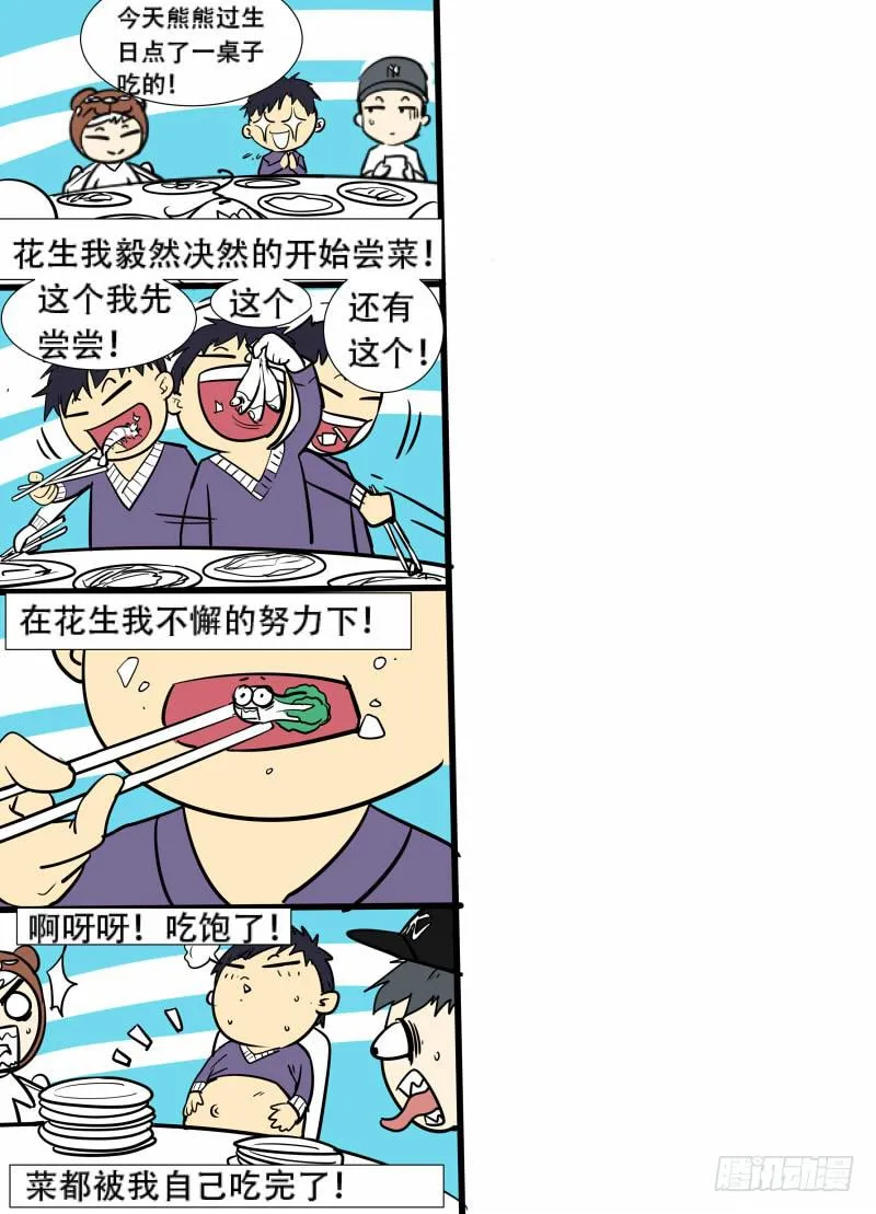 36. 陷害 第10页