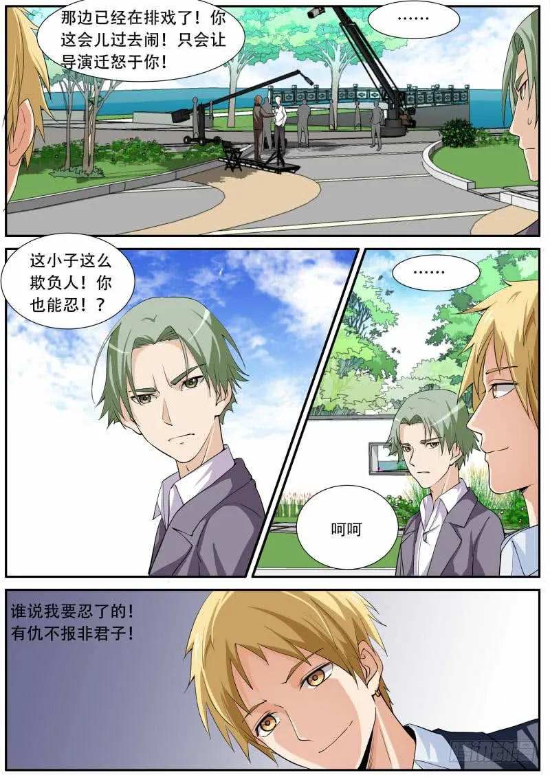 37. 有仇必报{上} 第2页