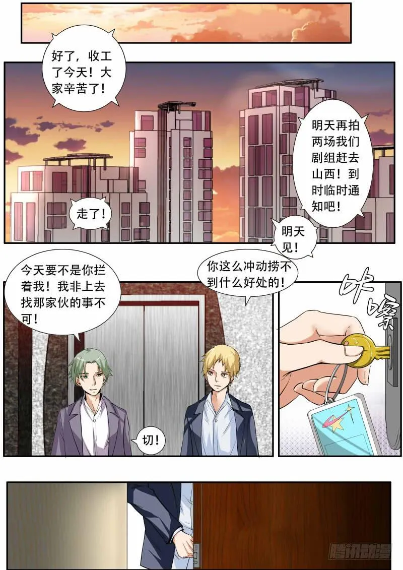 37. 有仇必报{上} 第3页