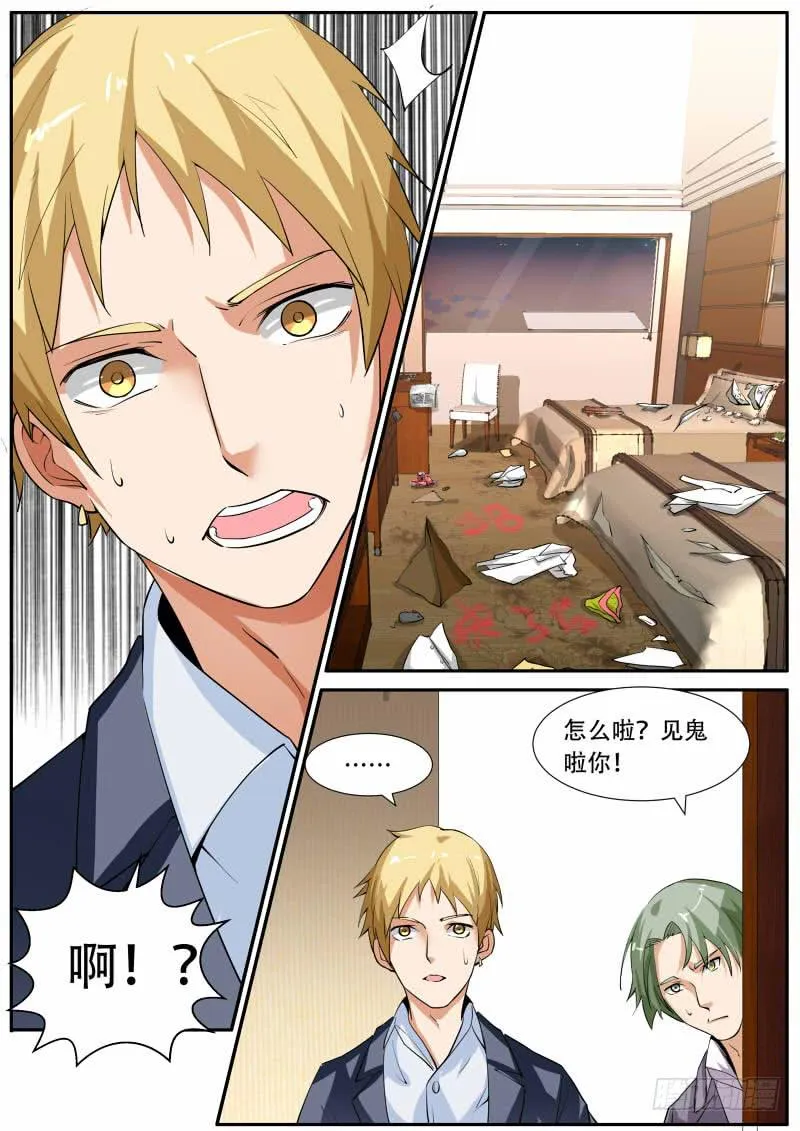 37. 有仇必报{上} 第4页