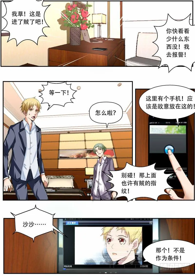 37. 有仇必报{上} 第5页