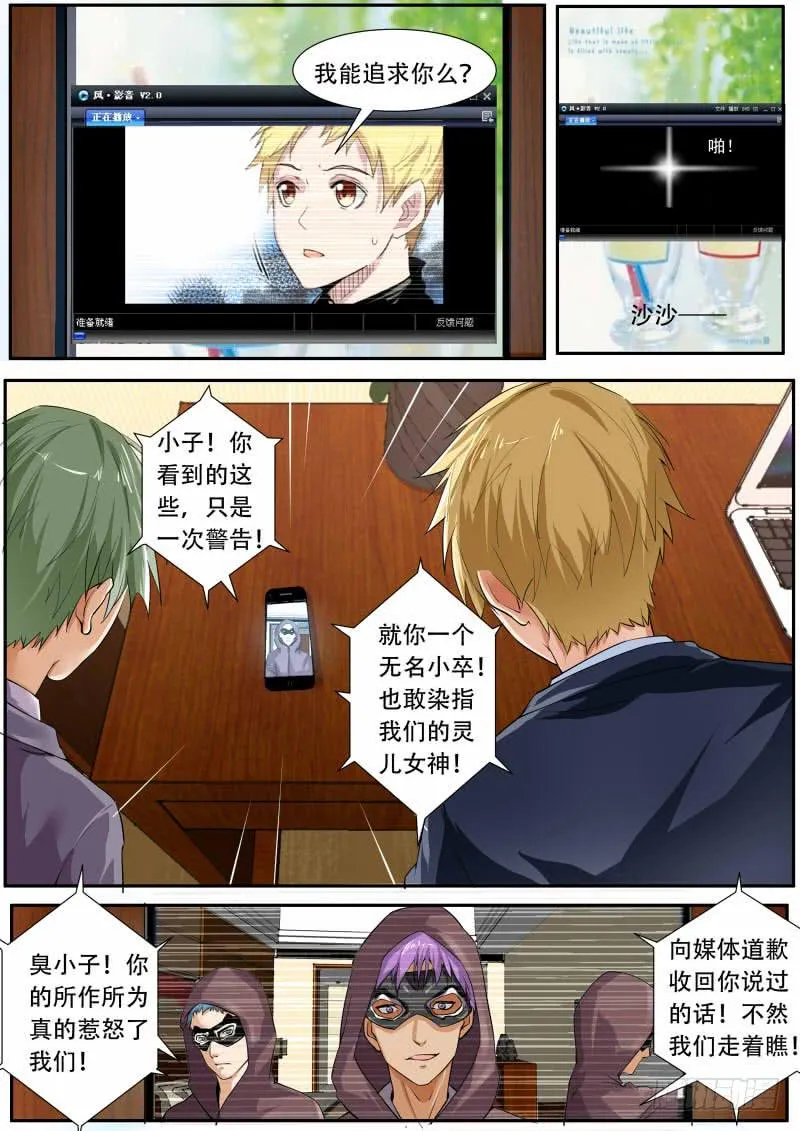 37. 有仇必报{上} 第6页