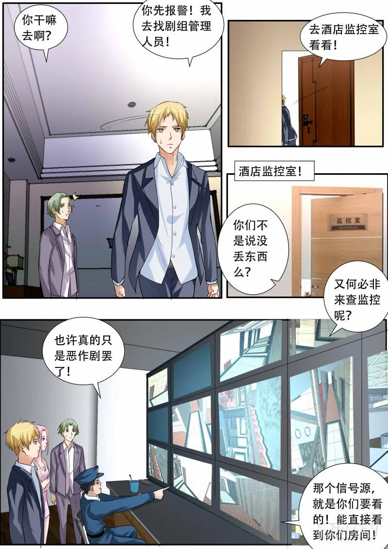 37. 有仇必报{上} 第7页