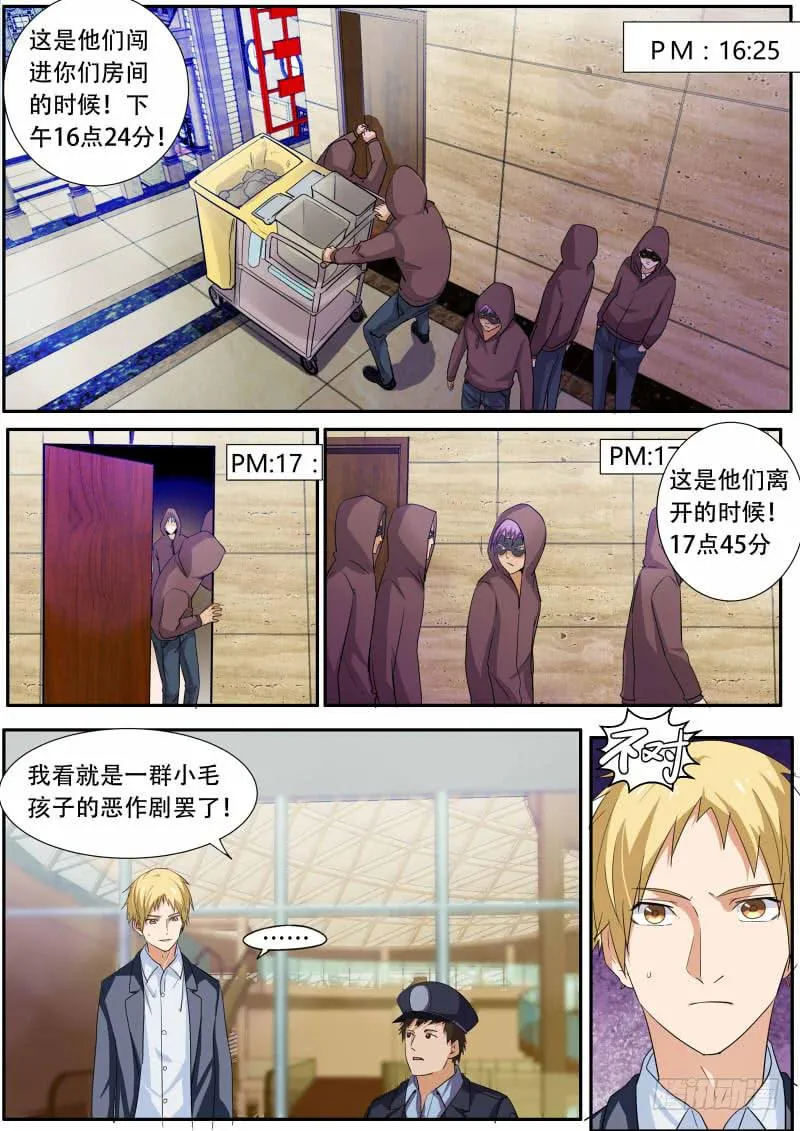 37. 有仇必报{上} 第8页