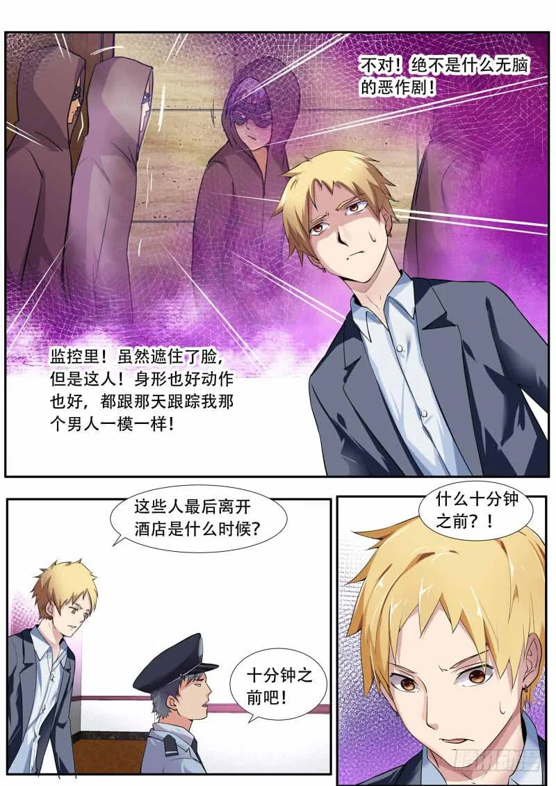 37. 有仇必报{上} 第9页