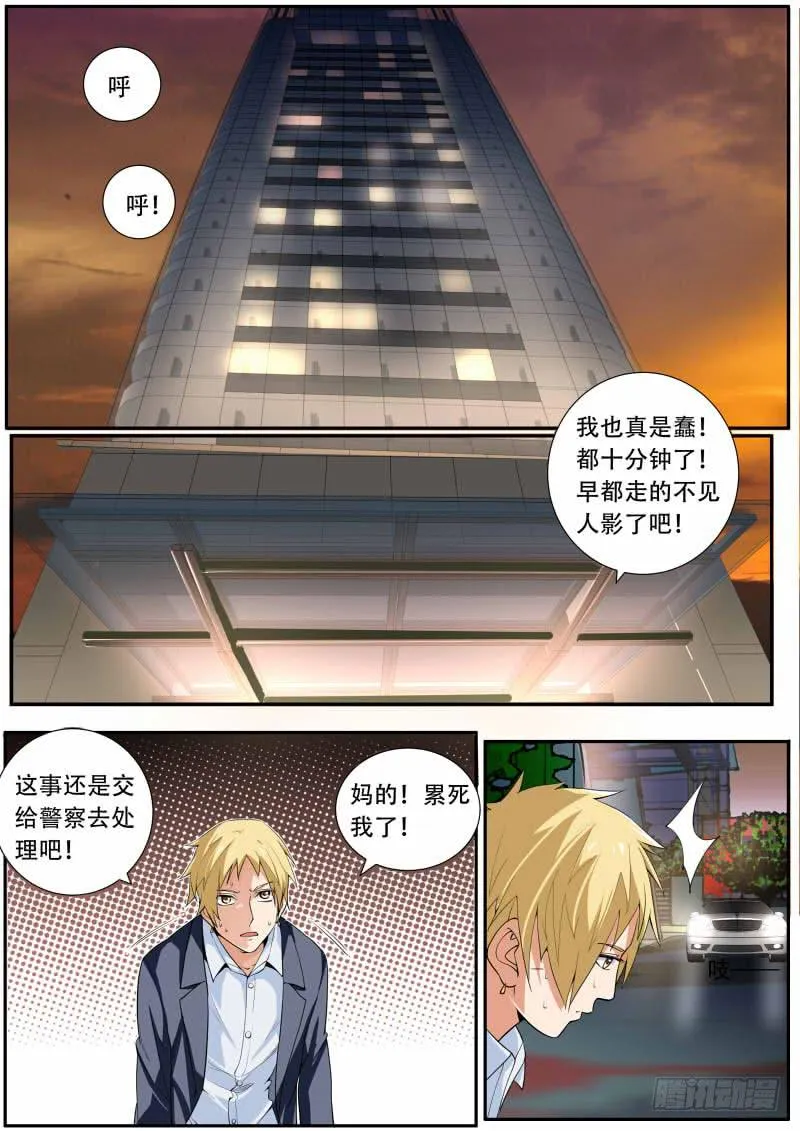 38.有仇必报{下} 第1页