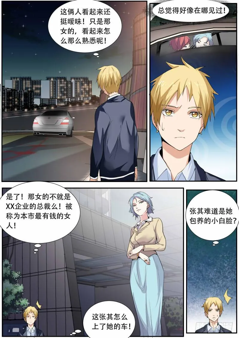 38.有仇必报{下} 第3页