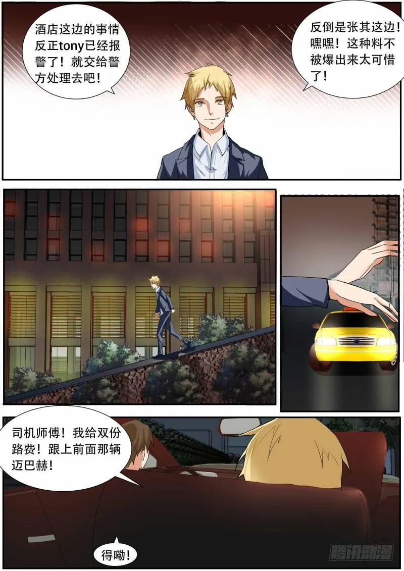 38.有仇必报{下} 第4页