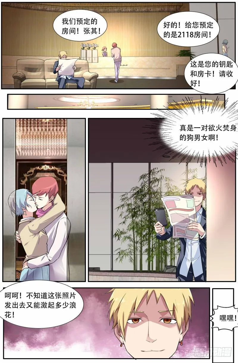 38.有仇必报{下} 第6页