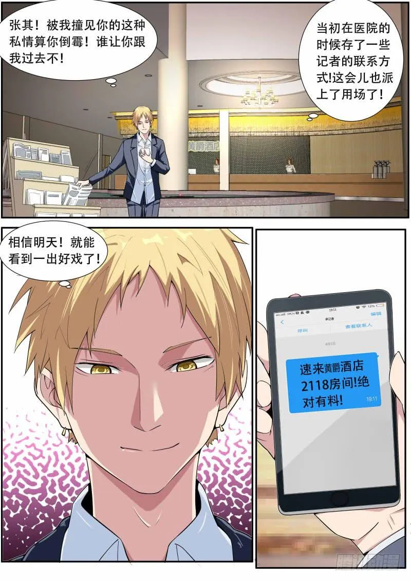 38.有仇必报{下} 第7页