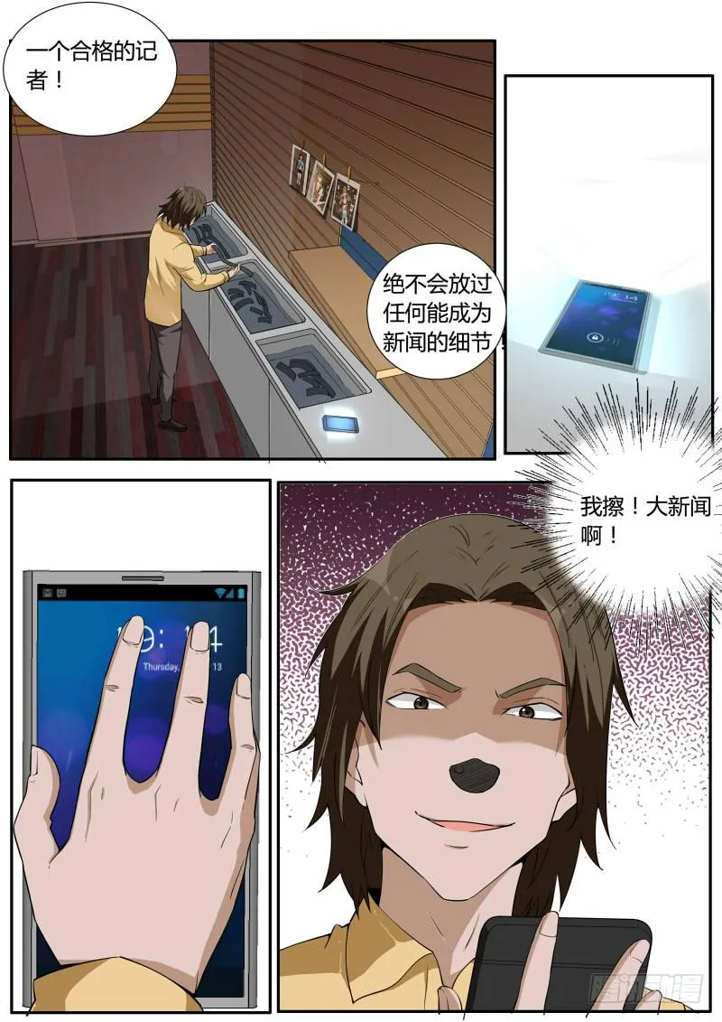 38.有仇必报{下} 第8页
