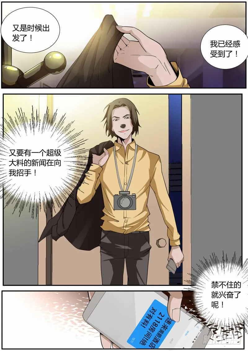 38.有仇必报{下} 第9页