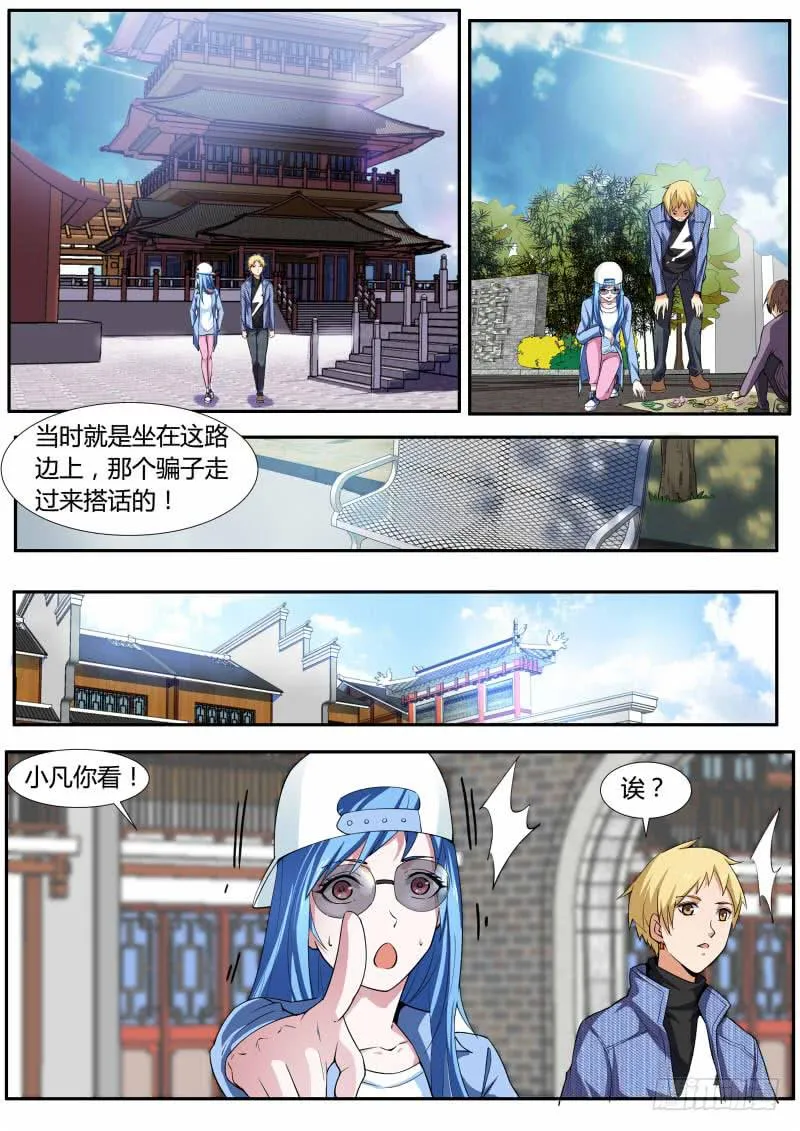 41.巧遇骗子 第1页