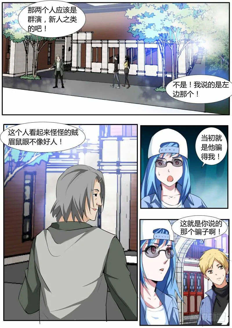 41.巧遇骗子 第2页
