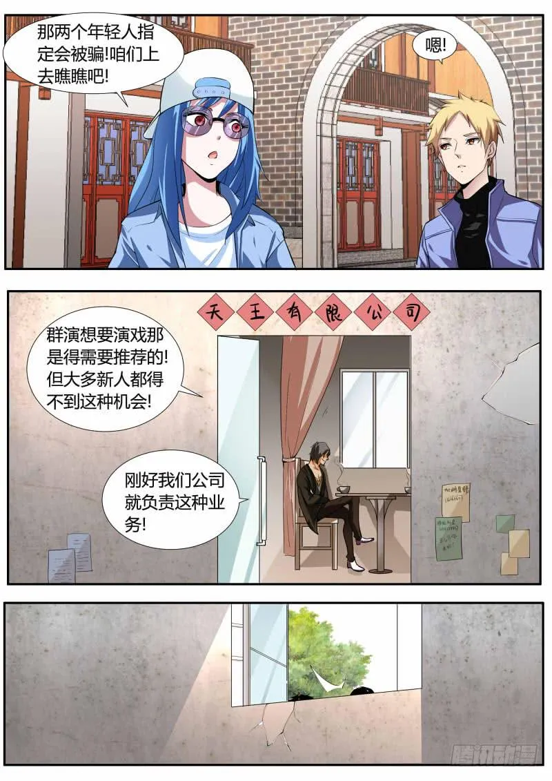 41.巧遇骗子 第3页