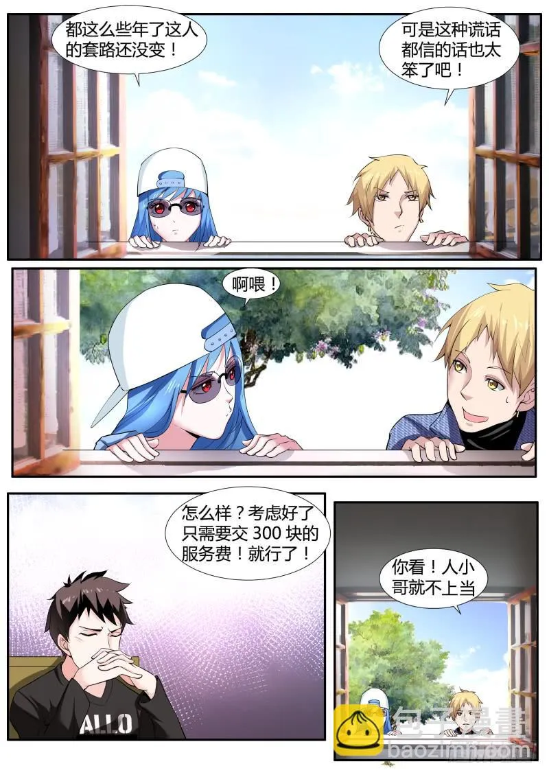 41.巧遇骗子 第4页