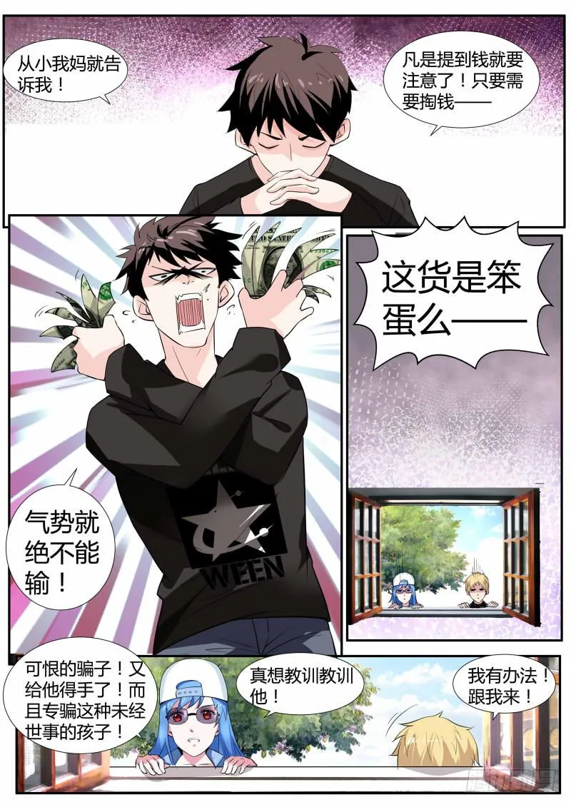 41.巧遇骗子 第5页