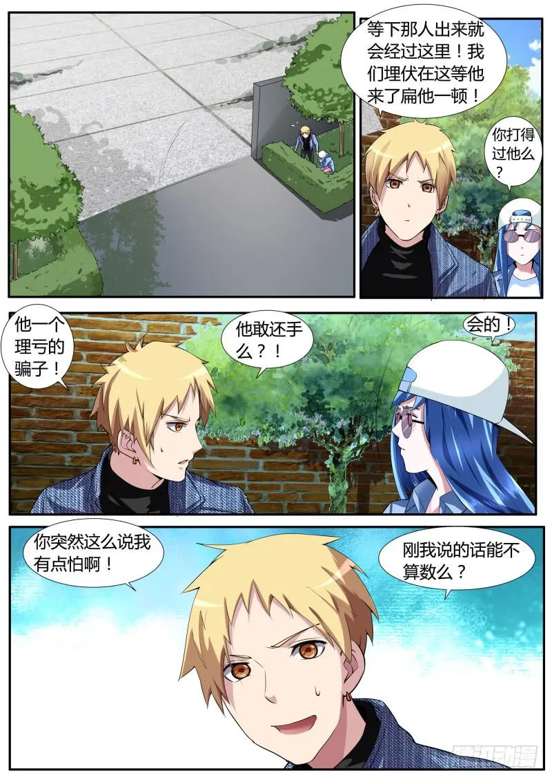 41.巧遇骗子 第6页