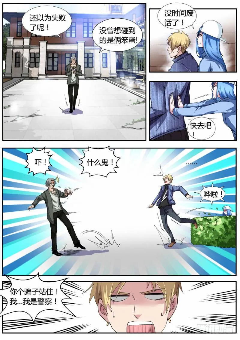 41.巧遇骗子 第7页