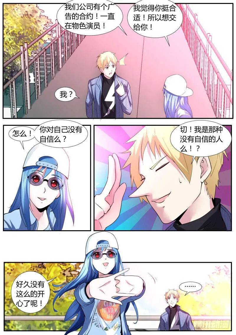 43.灵儿给的广告 第4页