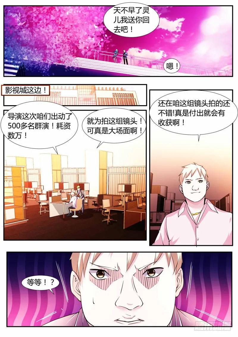 43.灵儿给的广告 第6页