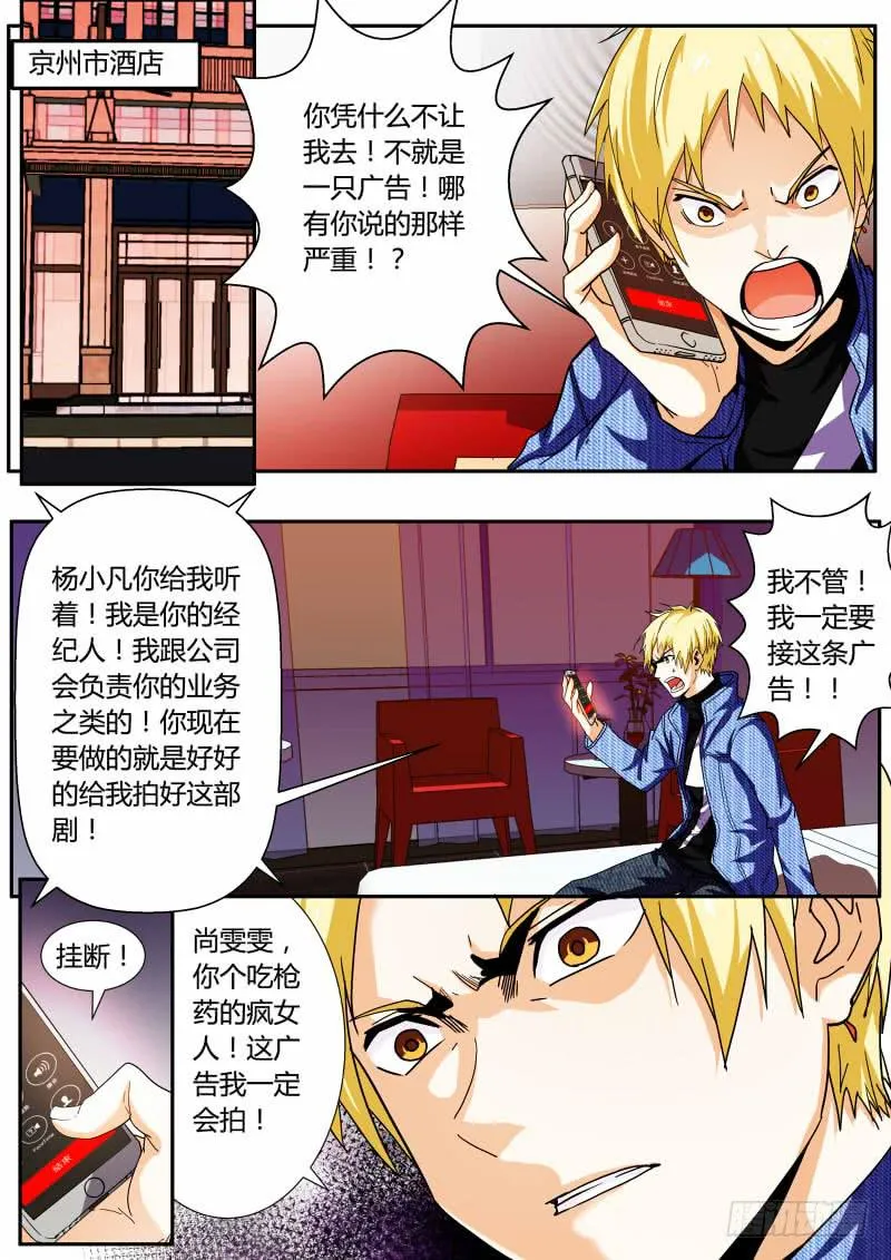 43.灵儿给的广告 第8页