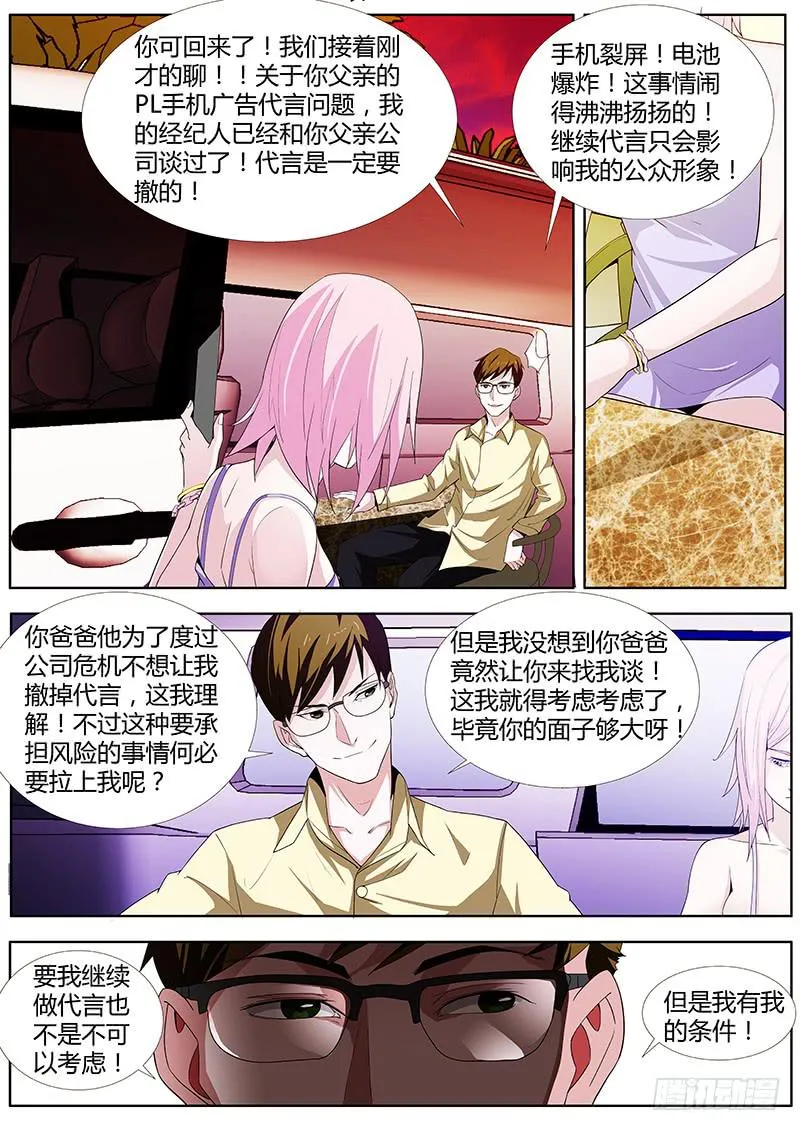 45.白枫的条件 第3页