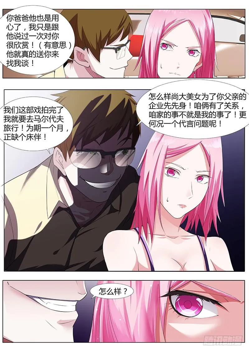 45.白枫的条件 第4页
