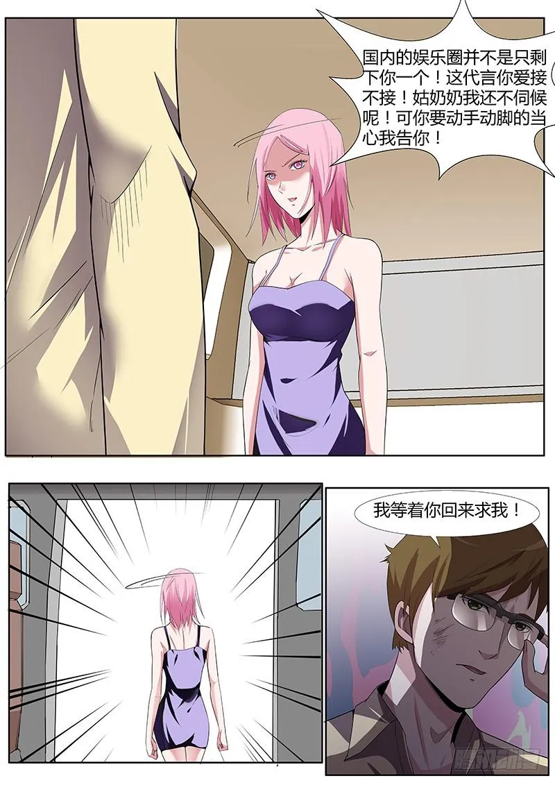 45.白枫的条件 第8页