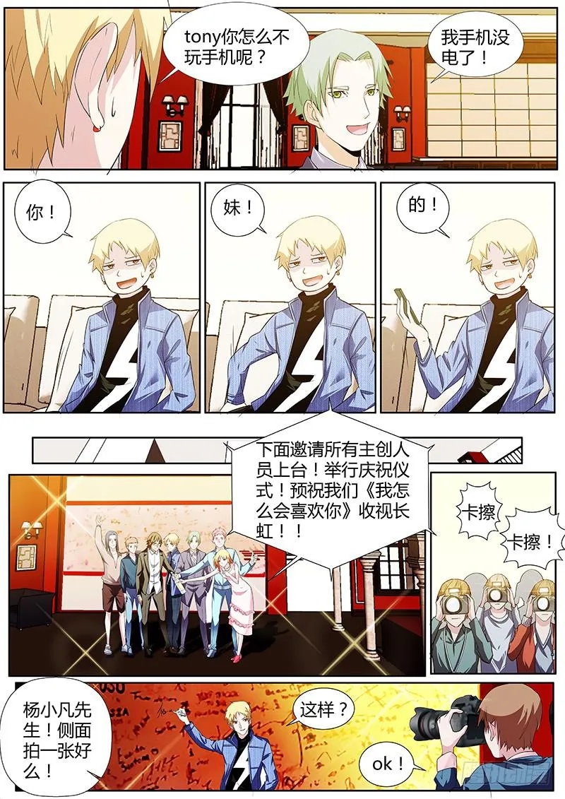 46.剧组杀青 第5页