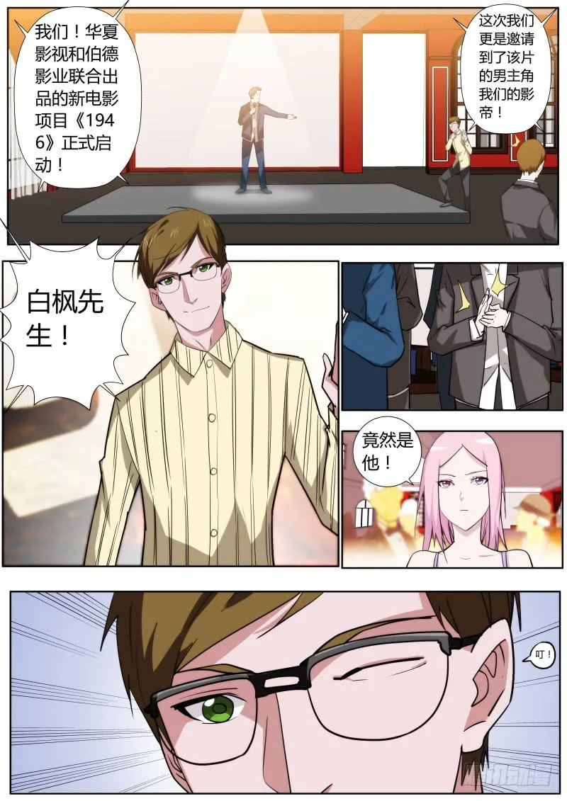47. 剧组杀青{下} 第2页