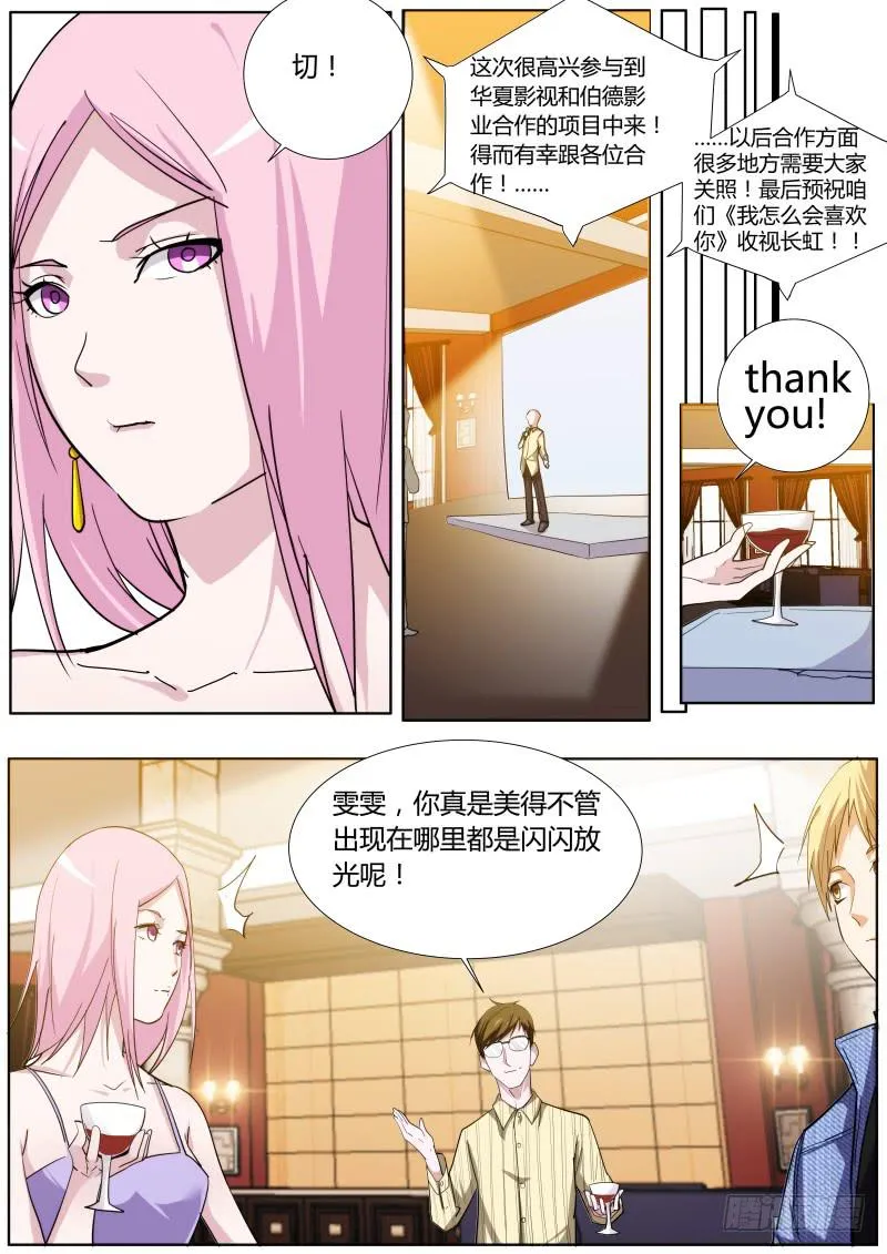 47. 剧组杀青{下} 第3页