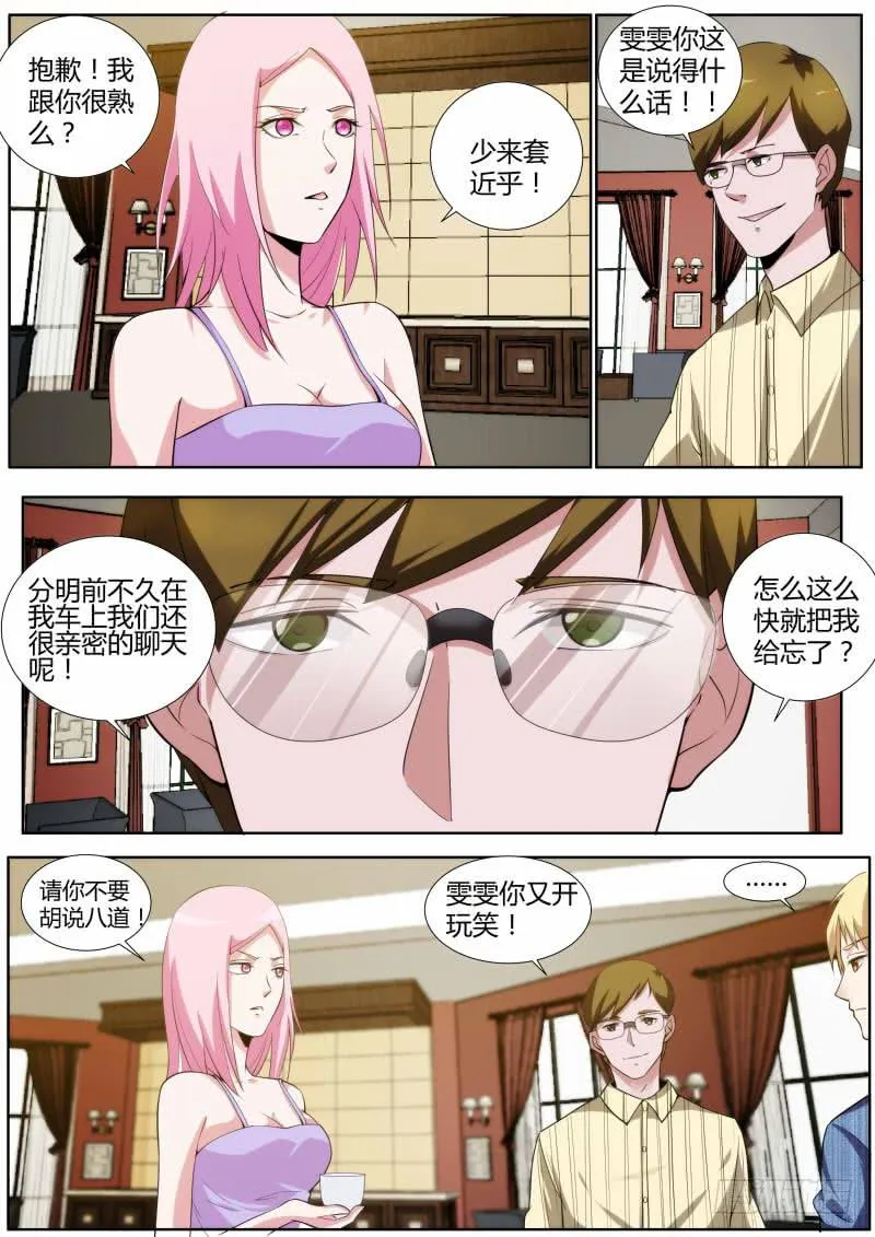 47. 剧组杀青{下} 第4页
