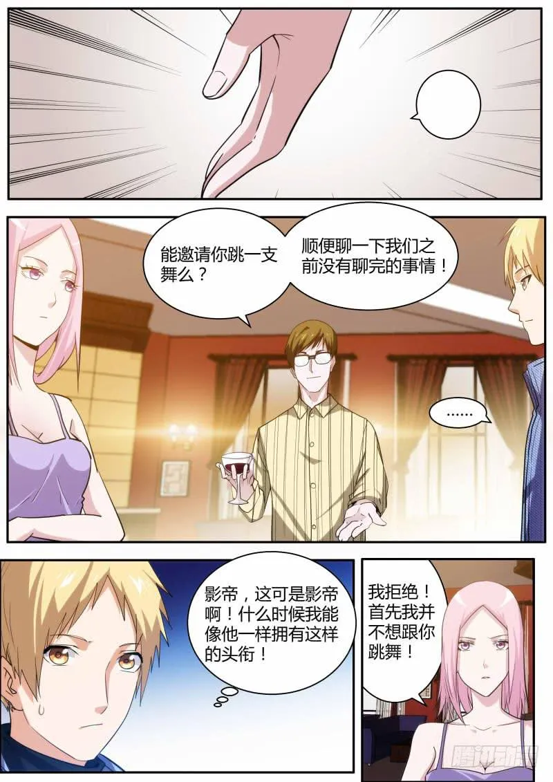 47. 剧组杀青{下} 第5页