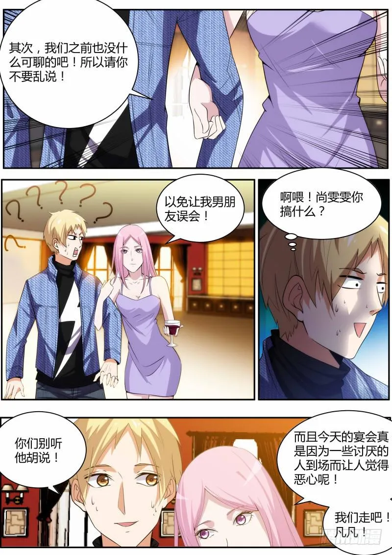 47. 剧组杀青{下} 第6页