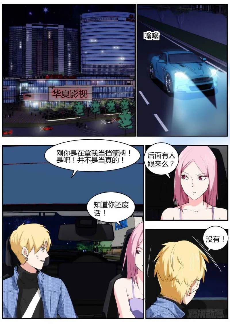 47. 剧组杀青{下} 第8页