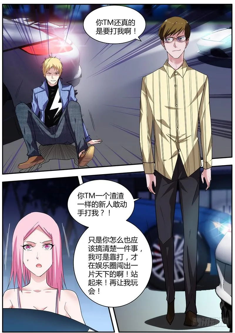48.新人就该被虐 第8页