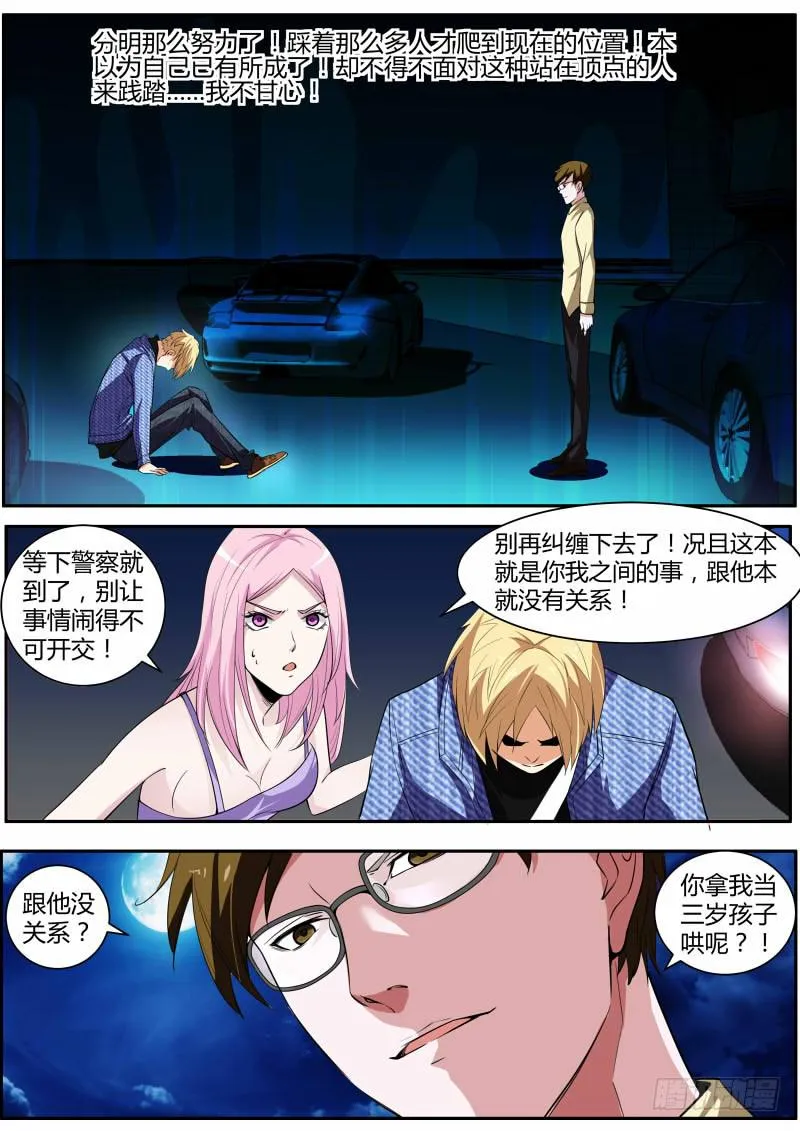 49.终会有一天 第3页
