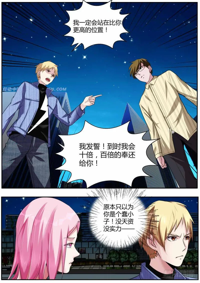 49.终会有一天 第7页