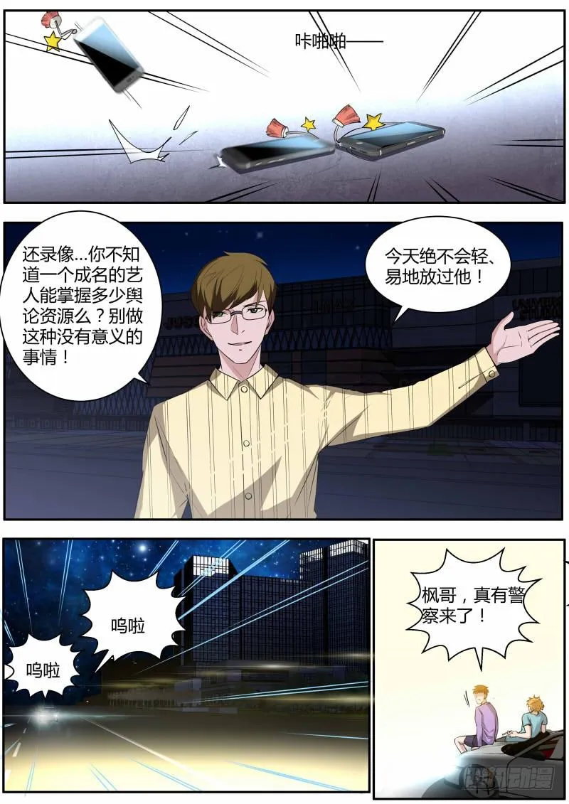 50.白枫的威胁 第3页