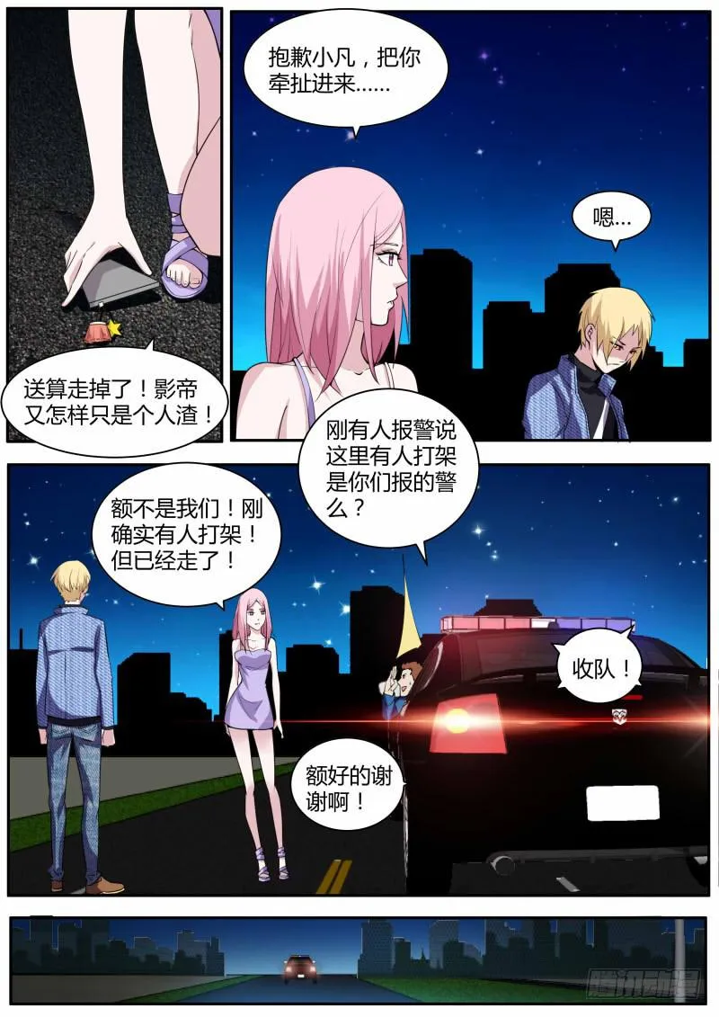 50.白枫的威胁 第5页