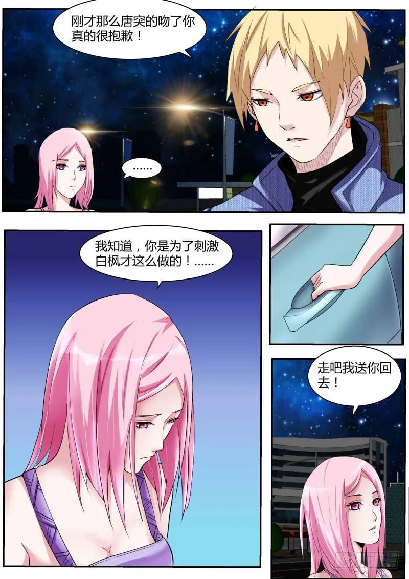 50.白枫的威胁 第6页
